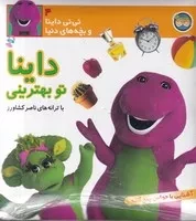 نی نی داینا 4 (داینا تو بهترینی)،(گلاسه،زرکوب،خشتی کوچک،افق)