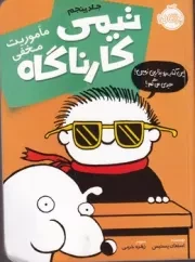 تیمی کارناگاه 5 ماموریت مخفی /ش.ر/ پرتقال