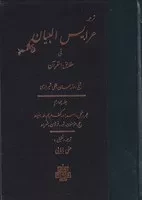 عرایس البیان 4 /گ.و/ مولی