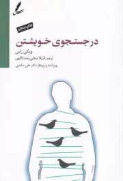 در جستجوی خویشتن /ش.ر/ سایه سخن