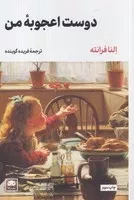 دوست اعجوبه من /ش.ر/ لگا