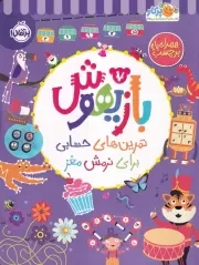 بازیهوش 7 /ش.ر*/ پرتقال