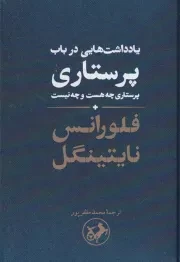 یادداشت هایی در باب پرستاری /گ.پ/ امیرکبیر