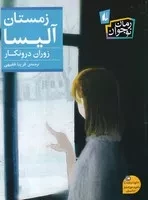 زمستان آلیسا /ش.ر/ افق