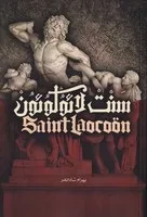 سنت لائوکوئون /ش.ر/ نمایش