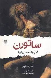 ساتورن /ش.ر/ فرهنگ ایلیا