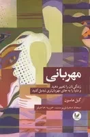 مهربانی /ش.ر/ اندیشه احسان