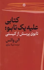 کتابی علیه 1 تابو /گ.ر/ مولی