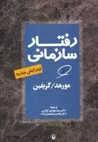 رفتار سازمانی /ش.و/ مروارید