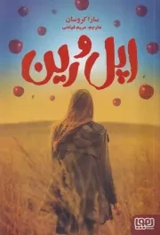 اپل و رین /ش.ر/ هوپا