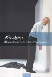 درخواست کار /ش.ر/ بیدگل