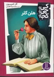 کی چی کجا هلن کلر /ش.ر/ نردبان