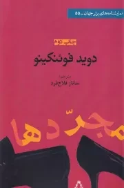 مجردها /ش.ر/ افراز