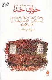 خوبی خدا /ش.ر/ ماهی