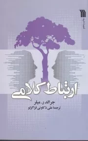 ارتباط کلامی /ش.ر/ سروش