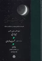 فتوحات مکیه12 /باب 363 تا 383 /گ.و/ مولی