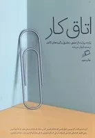 اتاق کار /ش.ر/ اطراف