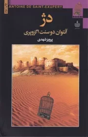 دژ /ش.ر/ مجید /به سخن