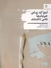 آنجا که زمانی خیابان ها نامی داشتند /ش.ر/ مان