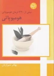 هومیوپاتی /ش.و/ فردوس