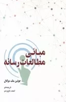 مبانی مطالعات رسانه (شمیز،رقعی،گستره)