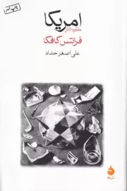 امریکا مفقودالاثر /ش.ر/ ماهی