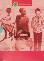 بچه‌های اطراف جهان مجموعه 6 جلدی قاب /ش.ر/ اطراف