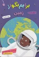 برایم بگو از (1) (زمین) (رقعی،شمیز،قدیانی)