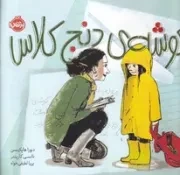 گوشه‌‌ی دنج کلاس /ش.ب/ پرتقال