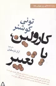 کارولین،یا تغییر /ش.ر/ افراز