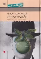 تاریخ فلسفه غرب راتلج10 فلسفه معنا و معرفت /گ.و/ حکمت