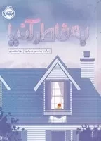 به خاطر آنیا /ش.ر/ پرتقال