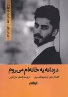 دزدانه به خانه‌ام می‌روم /ش.ر/ ایهام