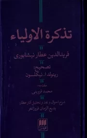 تذکره الاولیاء /گ.پ/ هرمس