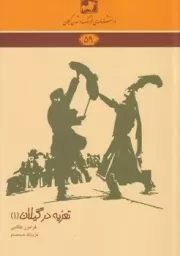 دانشنامه59 تعزیه در گیلان1 /ش.ر/ فرهنگ ایلیا