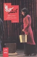 آتش سوزی ها /ش.ر/ روزبهان