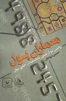 معماران پول /ش.ر/ نهادگرا