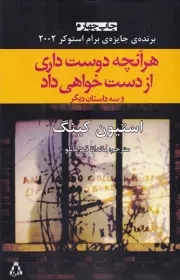 هر آنچه دوست داری از دست خواهی داد و 3 داستان دیگر /ش.ر/ افراز