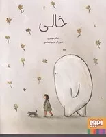 خالی /ش.ر*/ هوپا