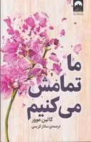 ما تمامش می‌کنیم /ش.ر/ میلکان