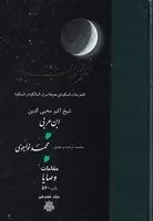 فتوحات مکیه17 /باب 560 /گ.و/ مولی