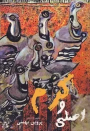 اصلی و کرم /ش.ر/ افراز