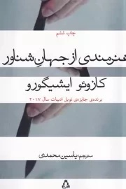 هنرمندی از جهان شناور /ش.ر/ افراز