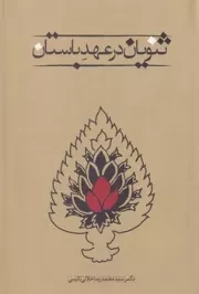 ثنویان در عهد باستان /گ.ر/ طهوری