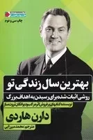 بهترین سال زندگی تو /ش.ر/ نگاه نوین