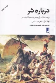 درباره شر 1 /ش.ر/ طه