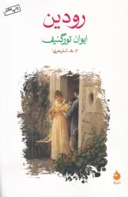 رودین /ش.ر/ ماهی