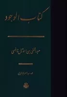 کتاب الوجود /گ.و/ مولی