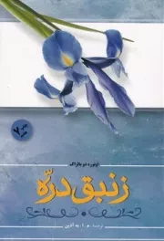 زنبق دره /ش.ر/ فردوس