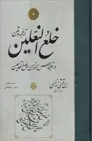 خلع النعلین /گ.ر/ مولی